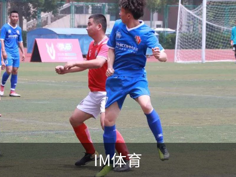 IM体育品牌故事